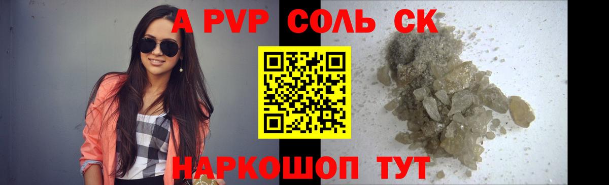 Alpha-PVP VHQ  Вход с VPN  Кимовск  A-PVP  A-PVP Соль 