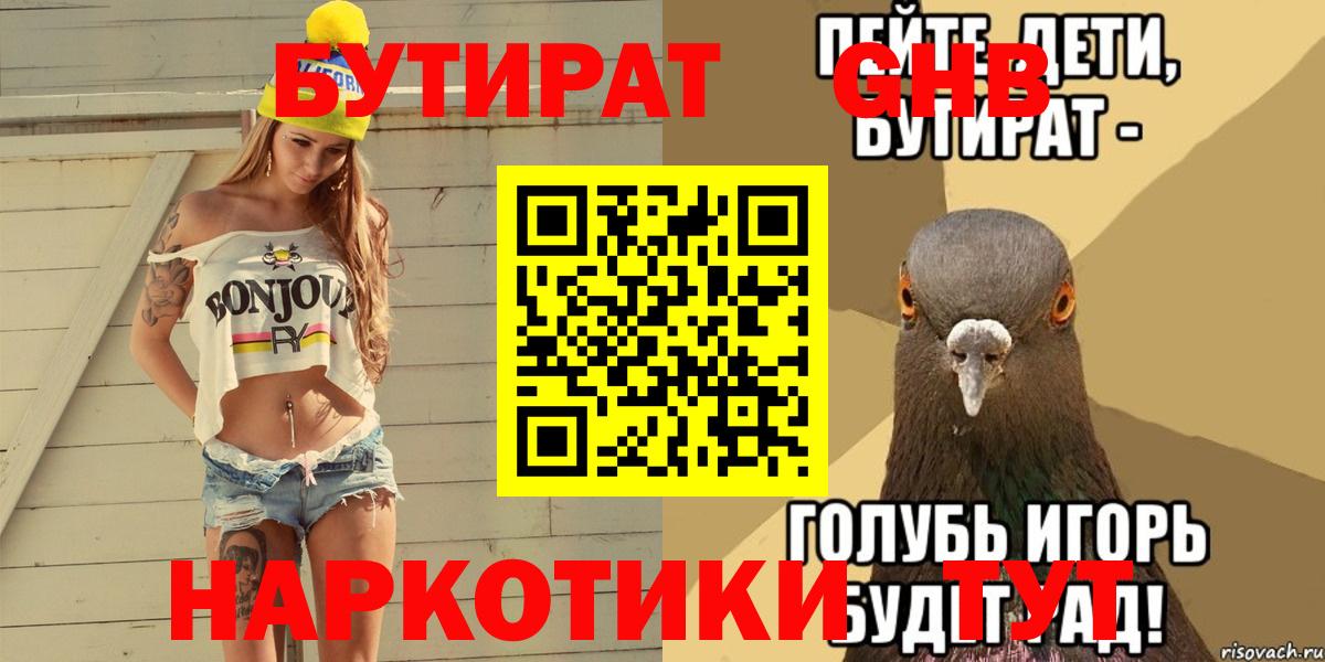 Бутират  Бутират буратино  Вход с VPN  Кимовск 