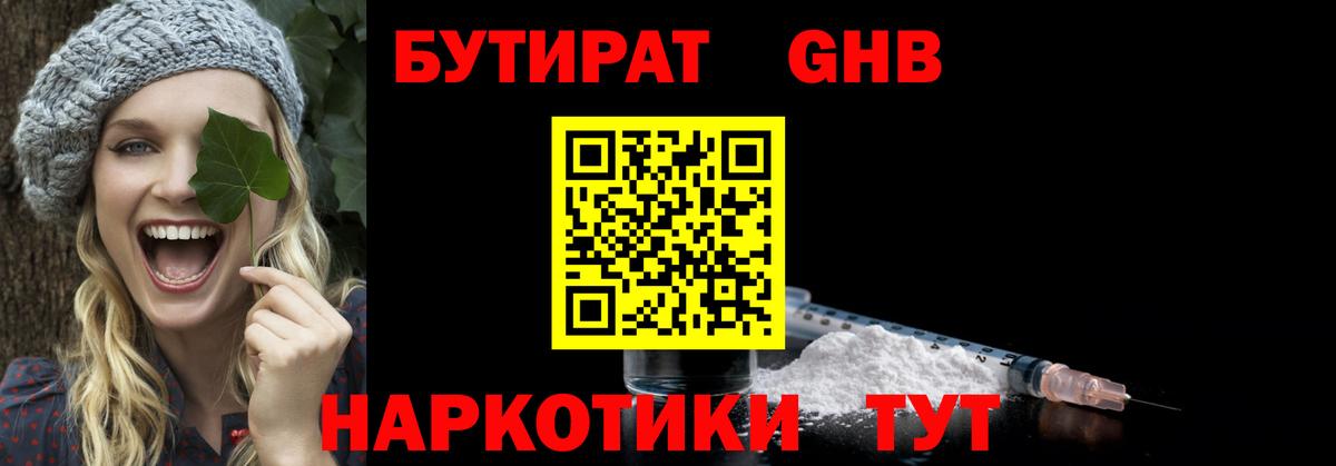 Бутират вода Кимовск