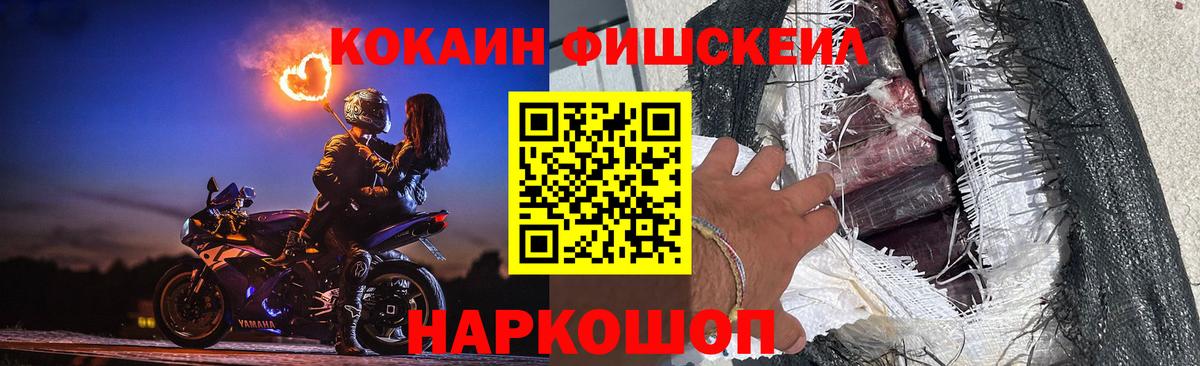 COCAIN FishScale  Вход с VPN  COCAIN 98%  Кокаин  Кимовск 