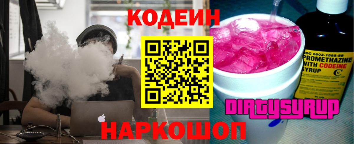 Кодеиновый сироп Lean напиток Lean (лин) Кимовск