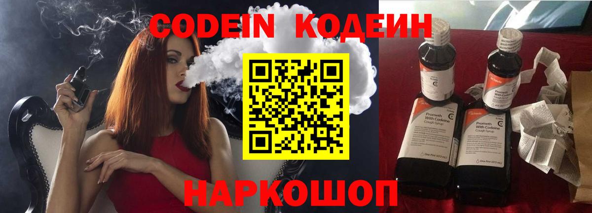 Кодеиновый сироп Lean напиток Lean (лин)  Codein Purple Drank  Вход с VPN  Кимовск 