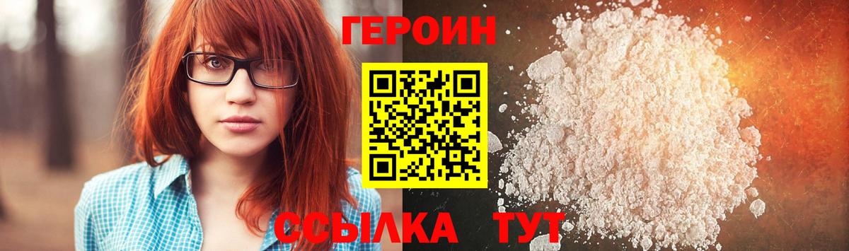 Героин Heroin  Вход с VPN  Кимовск 