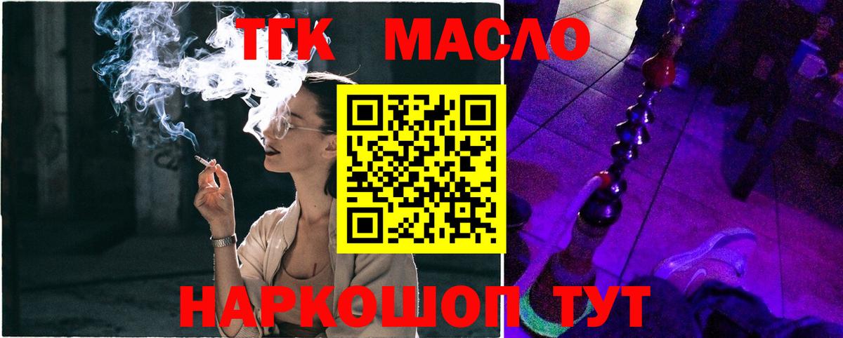 ТГК THC oil  ТГК вейп  Вход с VPN  Кимовск 